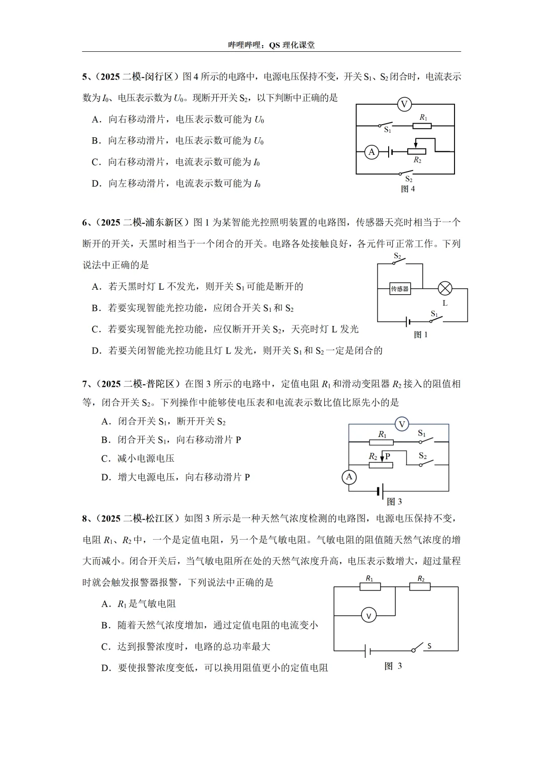 2025上海中考二模专题合集 第9张