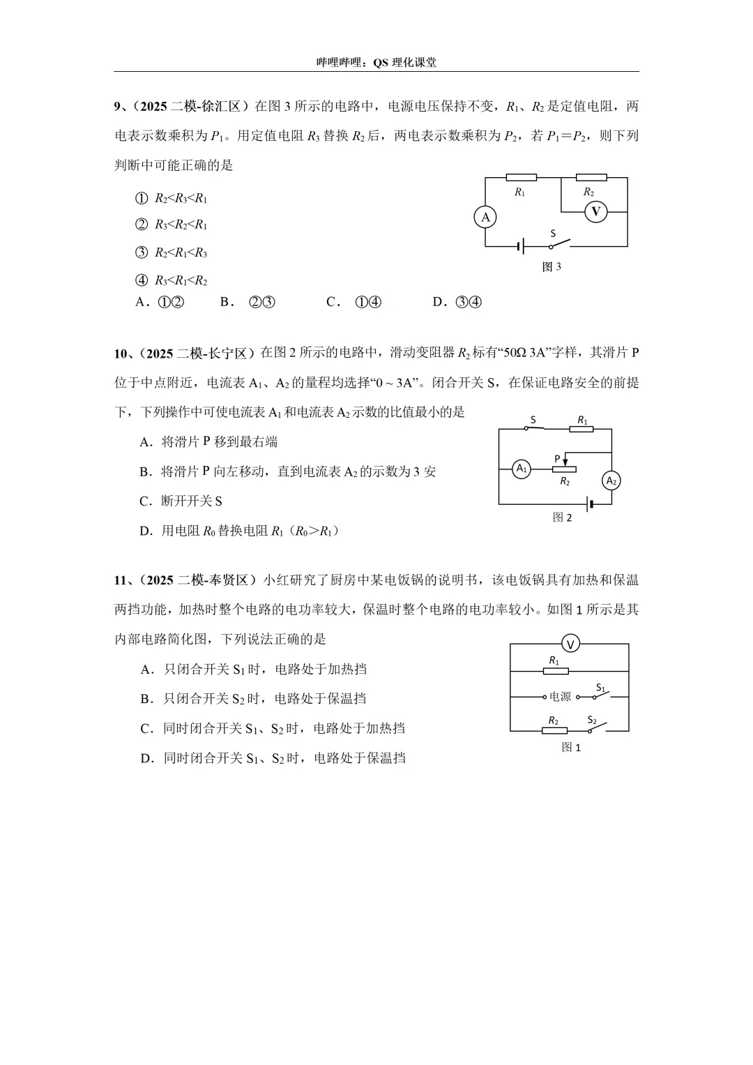 2025上海中考二模专题合集 第10张
