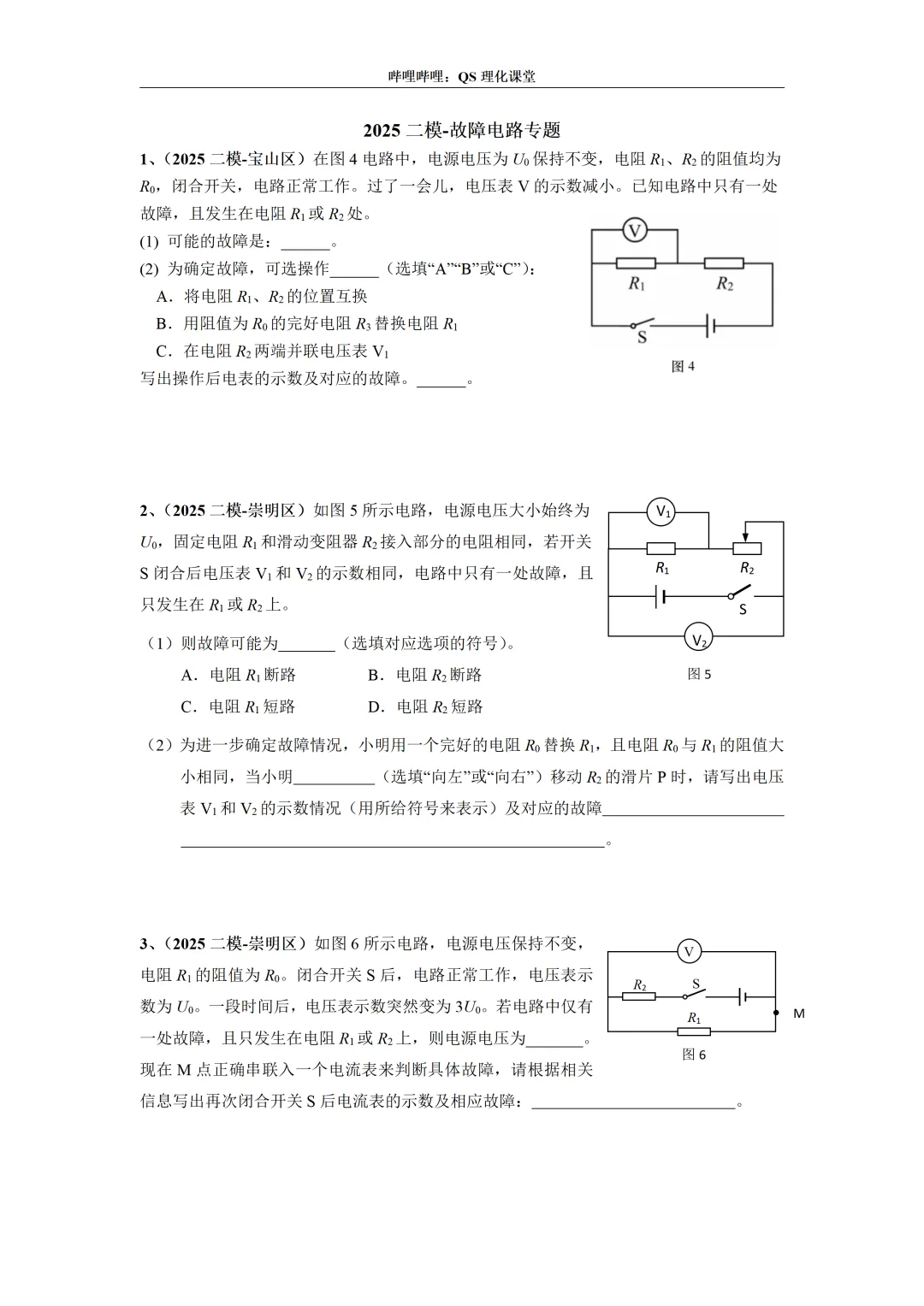 2025上海中考二模专题合集 第11张