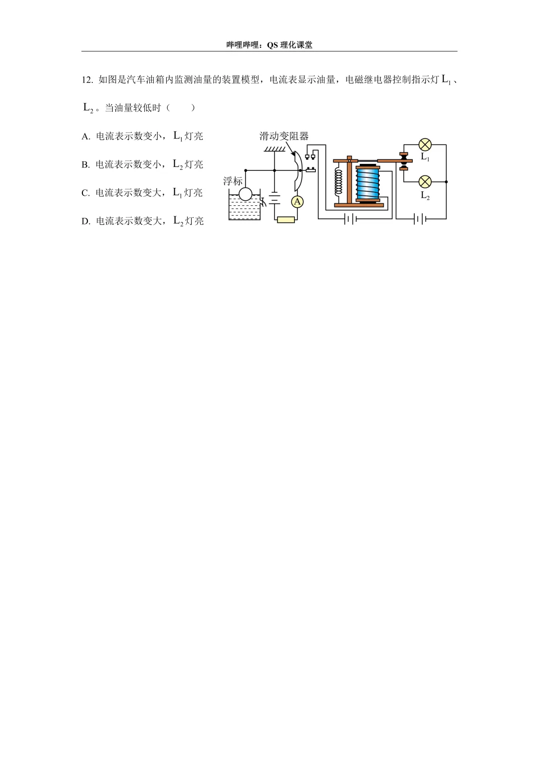 电路分析专题(天津中考) 第71张