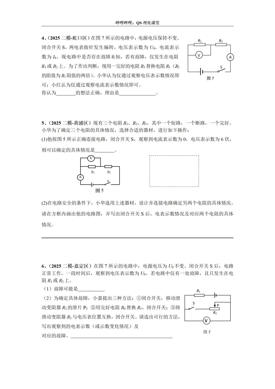 2025上海中考二模专题合集 第12张