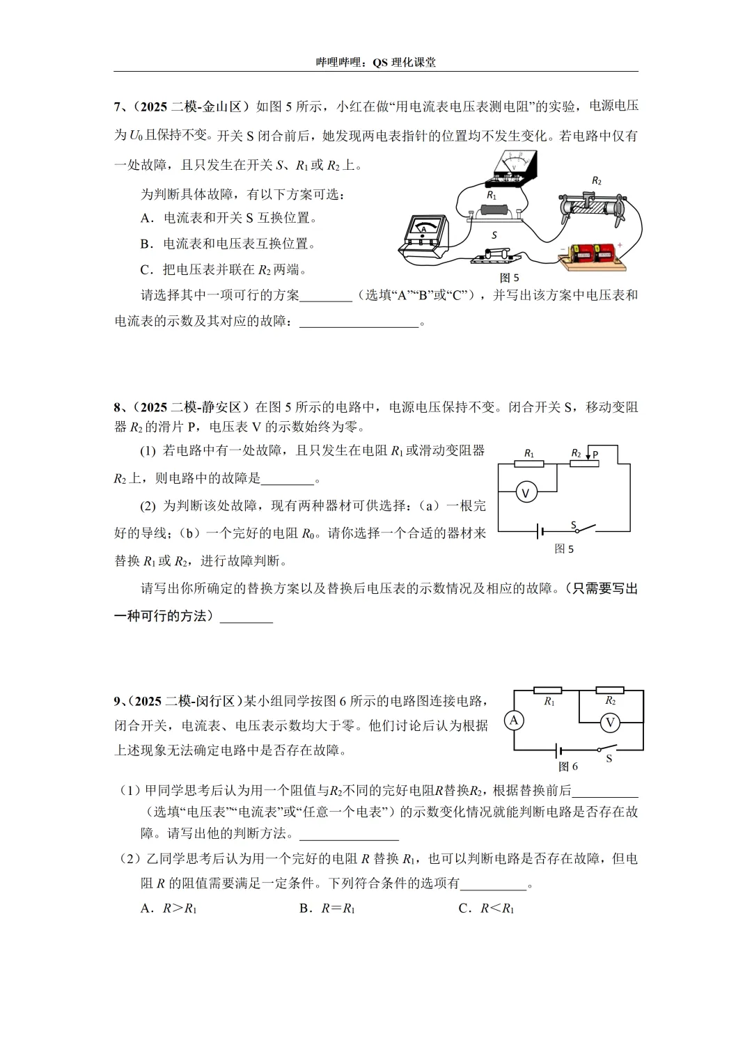 2025上海中考二模专题合集 第13张