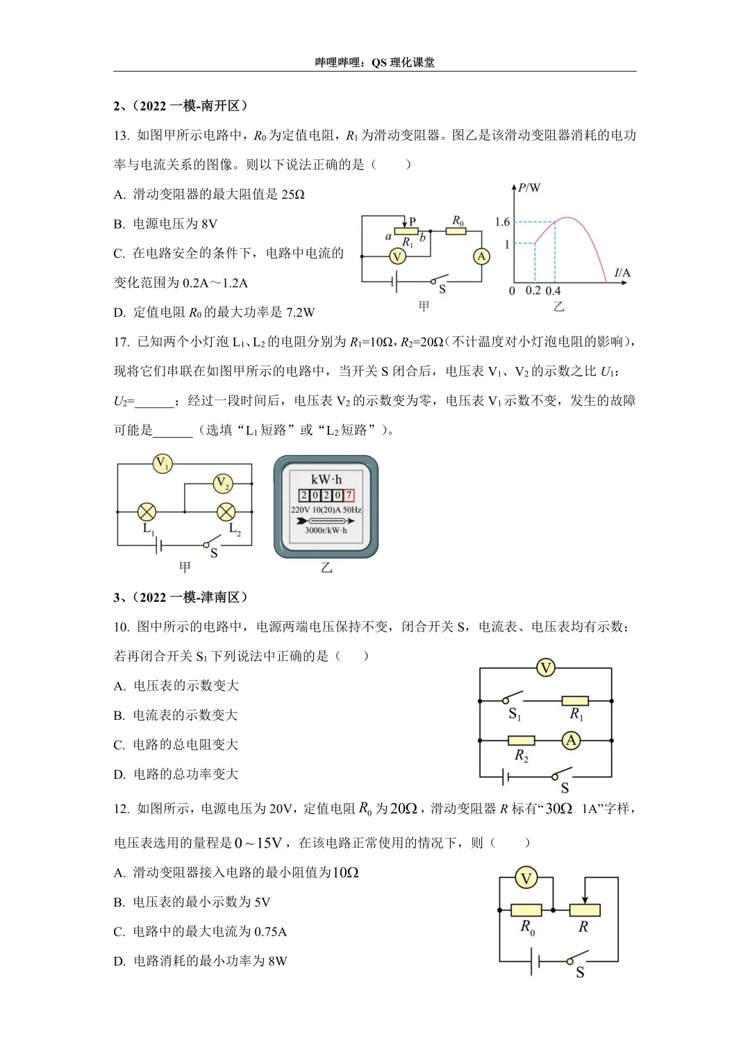 电路分析专题(天津中考) 第73张