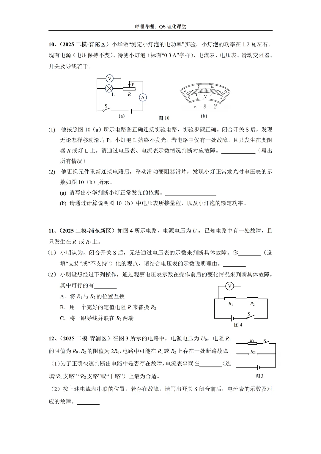 2025上海中考二模专题合集 第14张