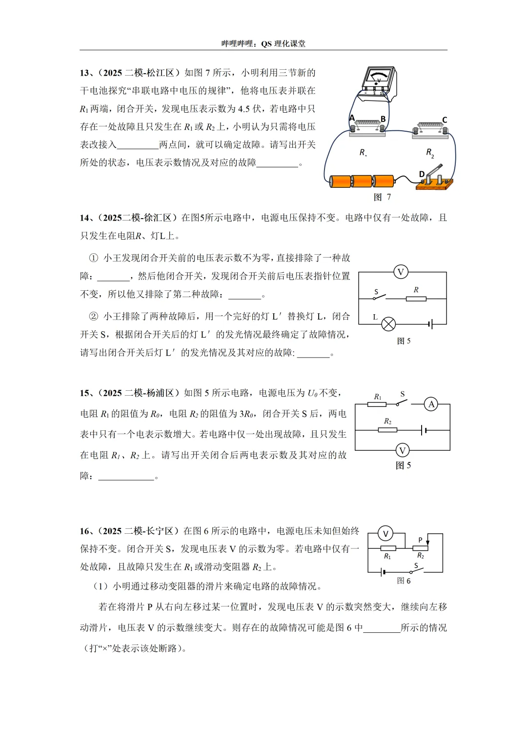 2025上海中考二模专题合集 第15张
