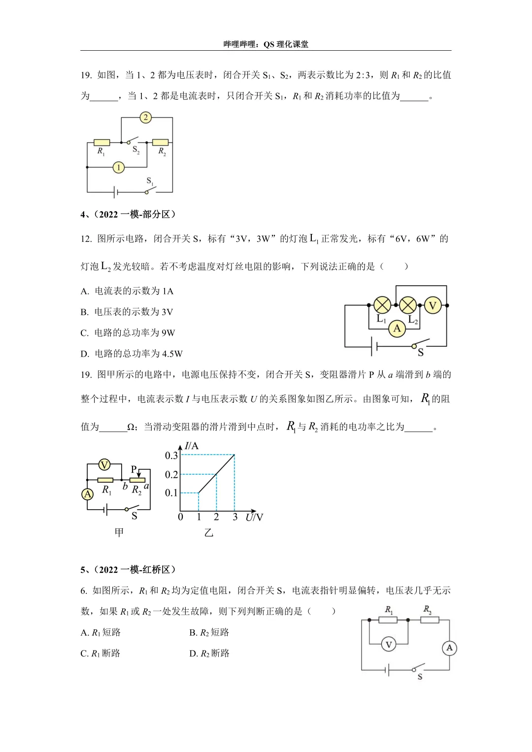 电路分析专题(天津中考) 第74张