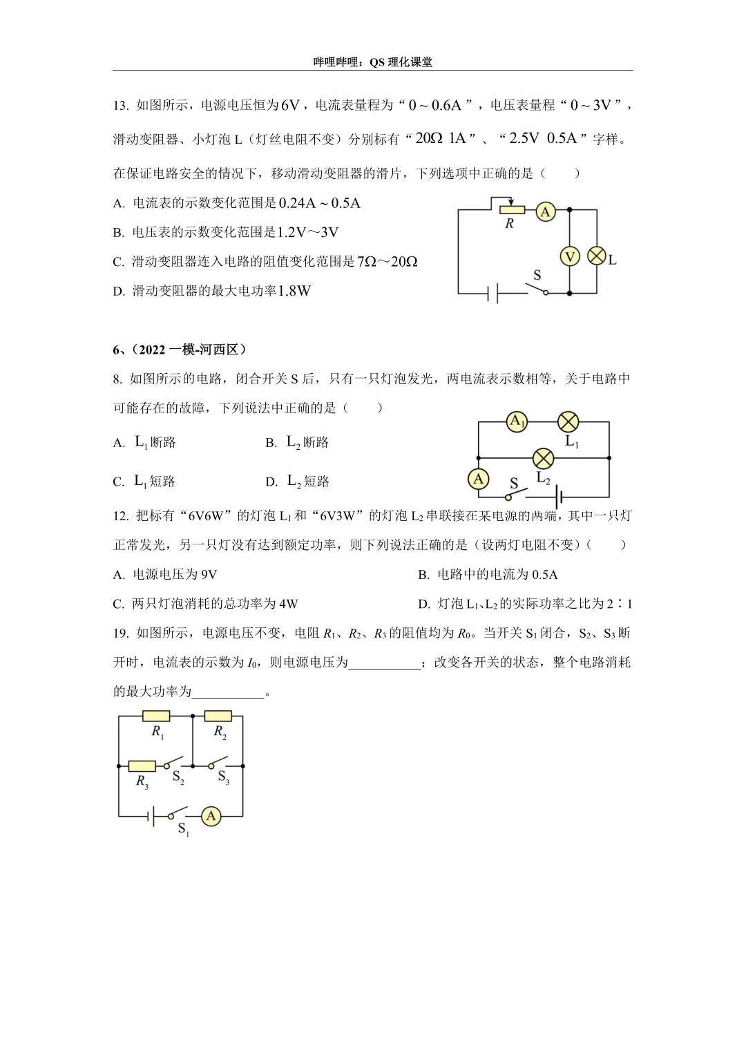 电路分析专题(天津中考) 第75张