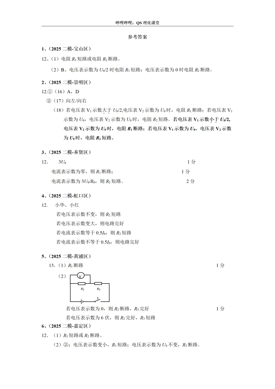 2025上海中考二模专题合集 第17张