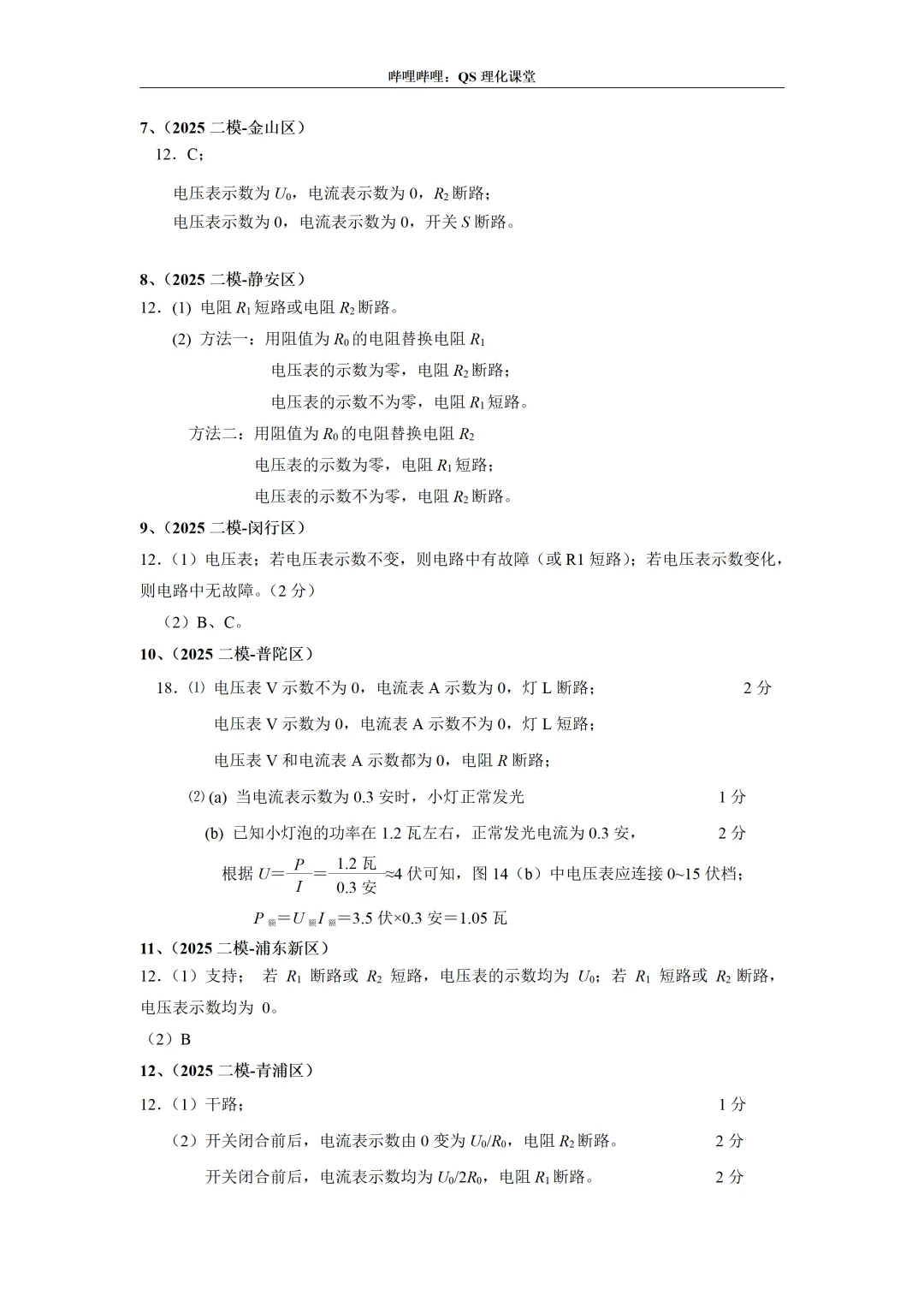 2025上海中考二模专题合集 第18张