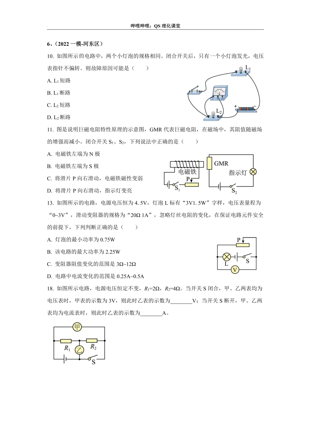 电路分析专题(天津中考) 第76张