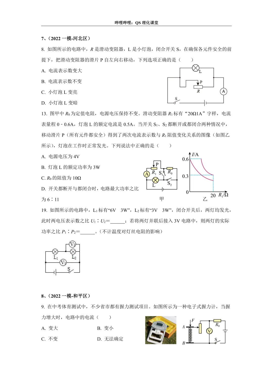 电路分析专题(天津中考) 第77张
