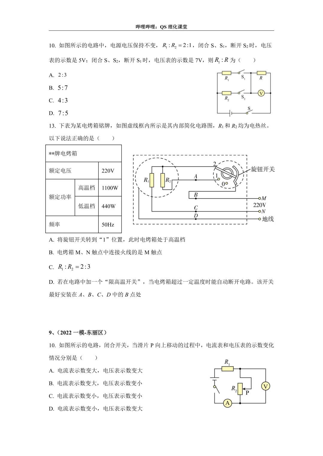 电路分析专题(天津中考) 第78张
