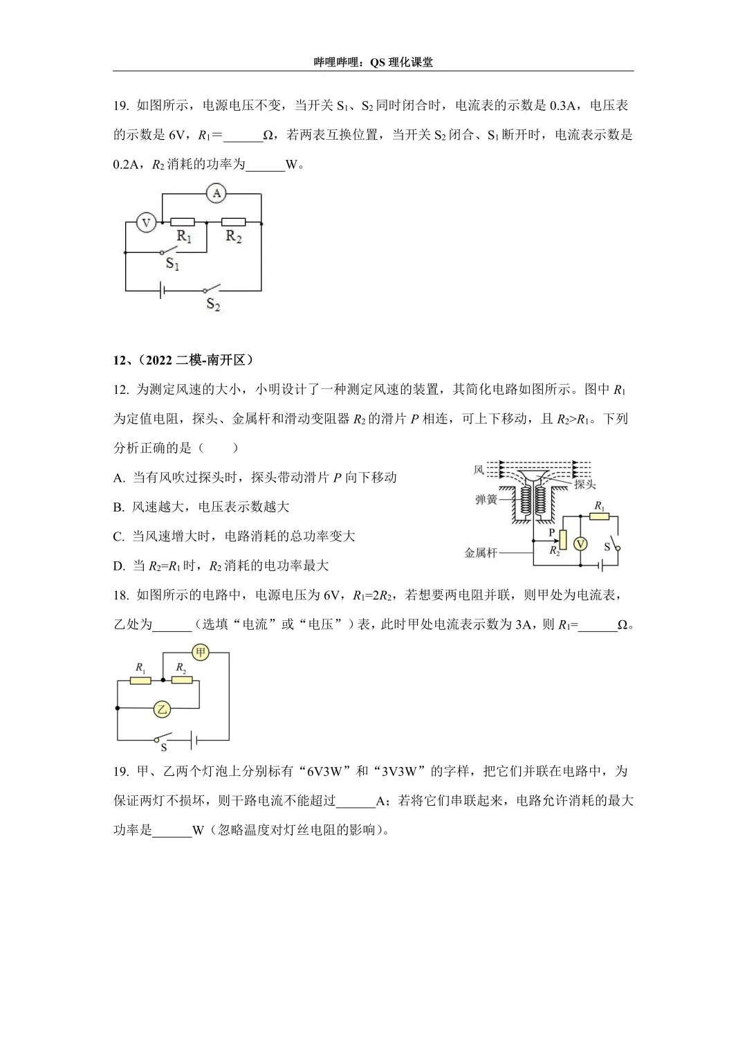 电路分析专题(天津中考) 第80张