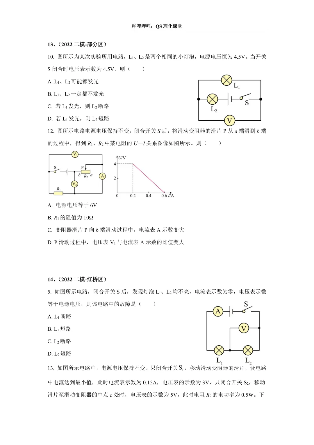 电路分析专题(天津中考) 第81张