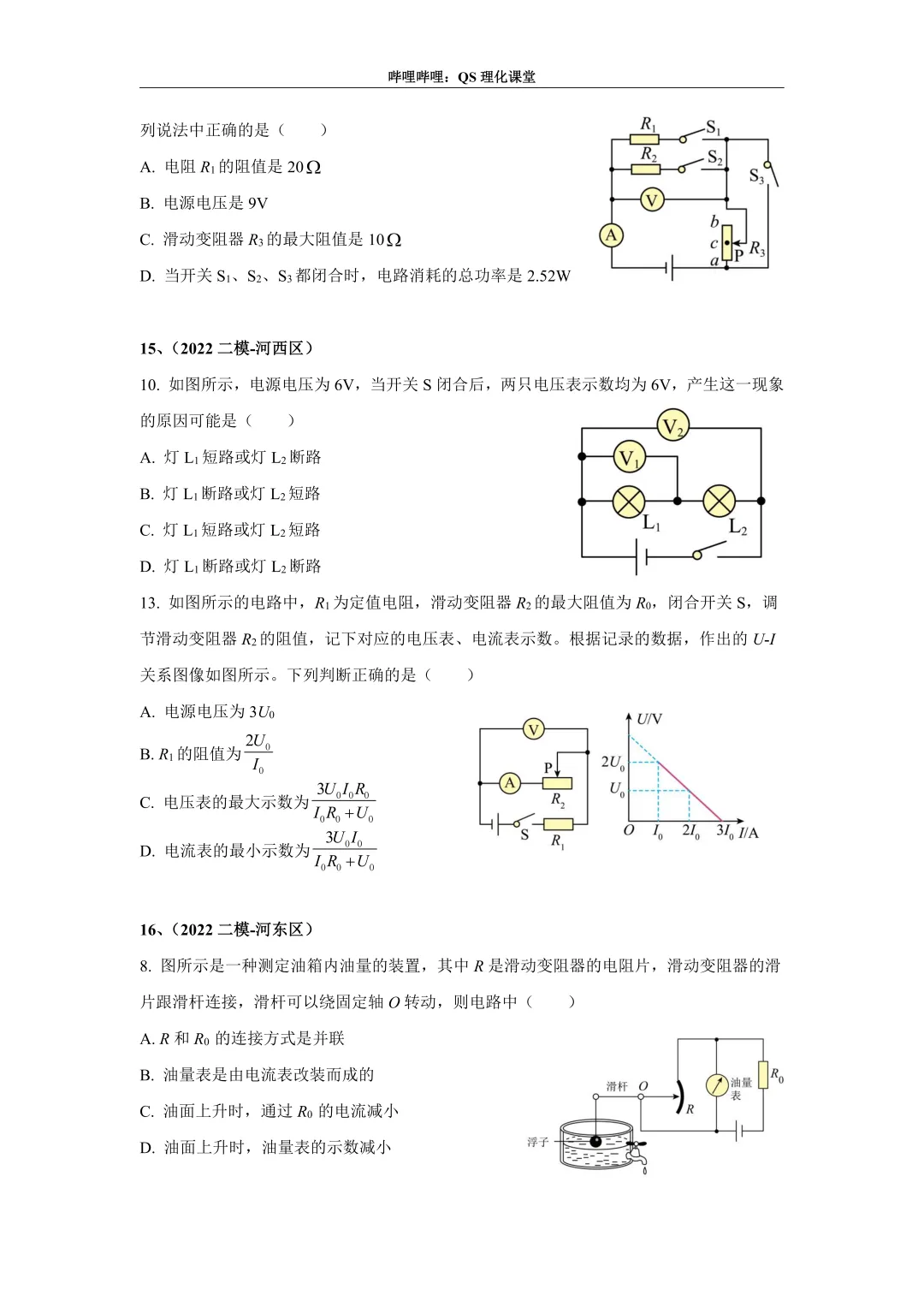 电路分析专题(天津中考) 第82张