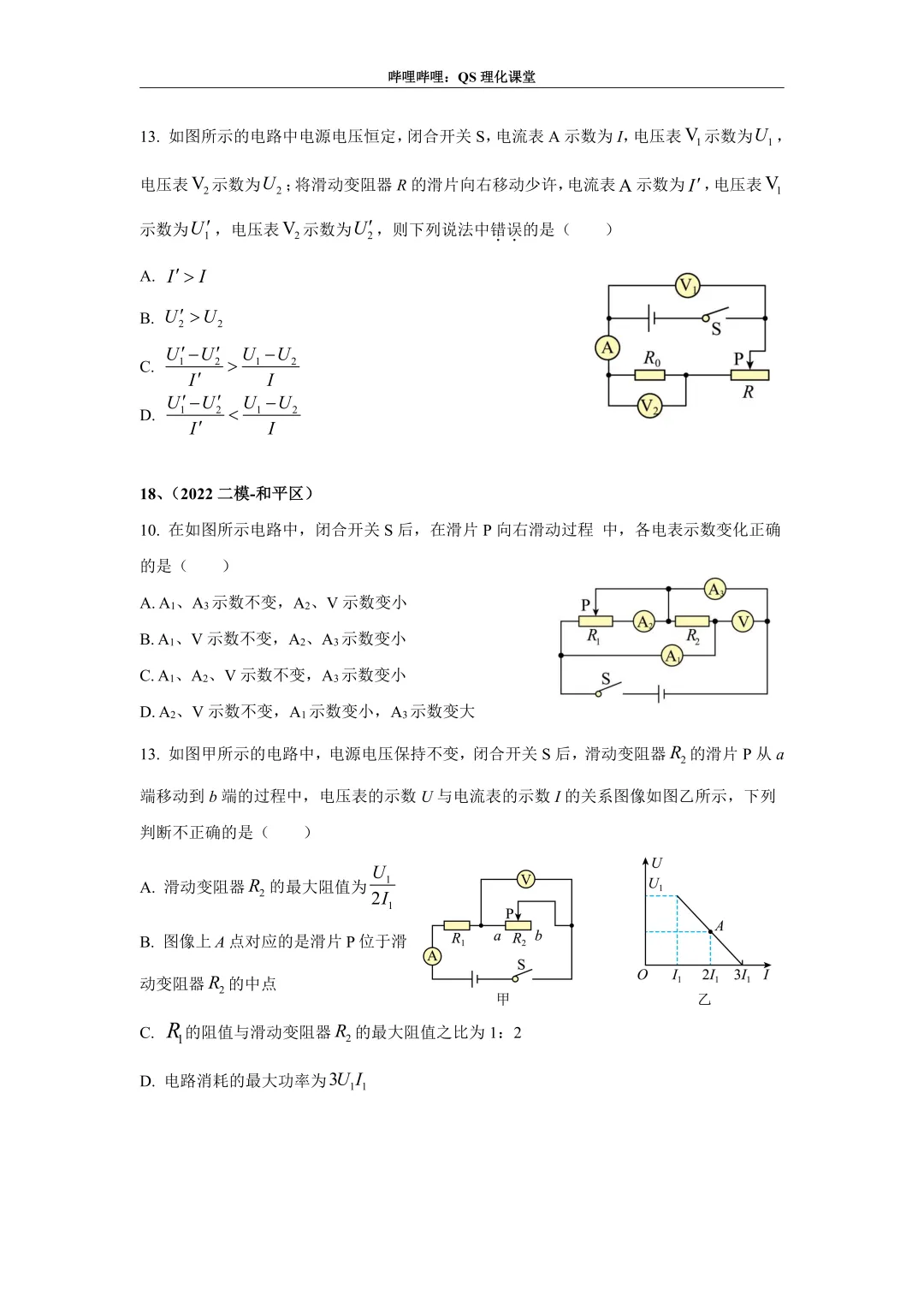 电路分析专题(天津中考) 第84张