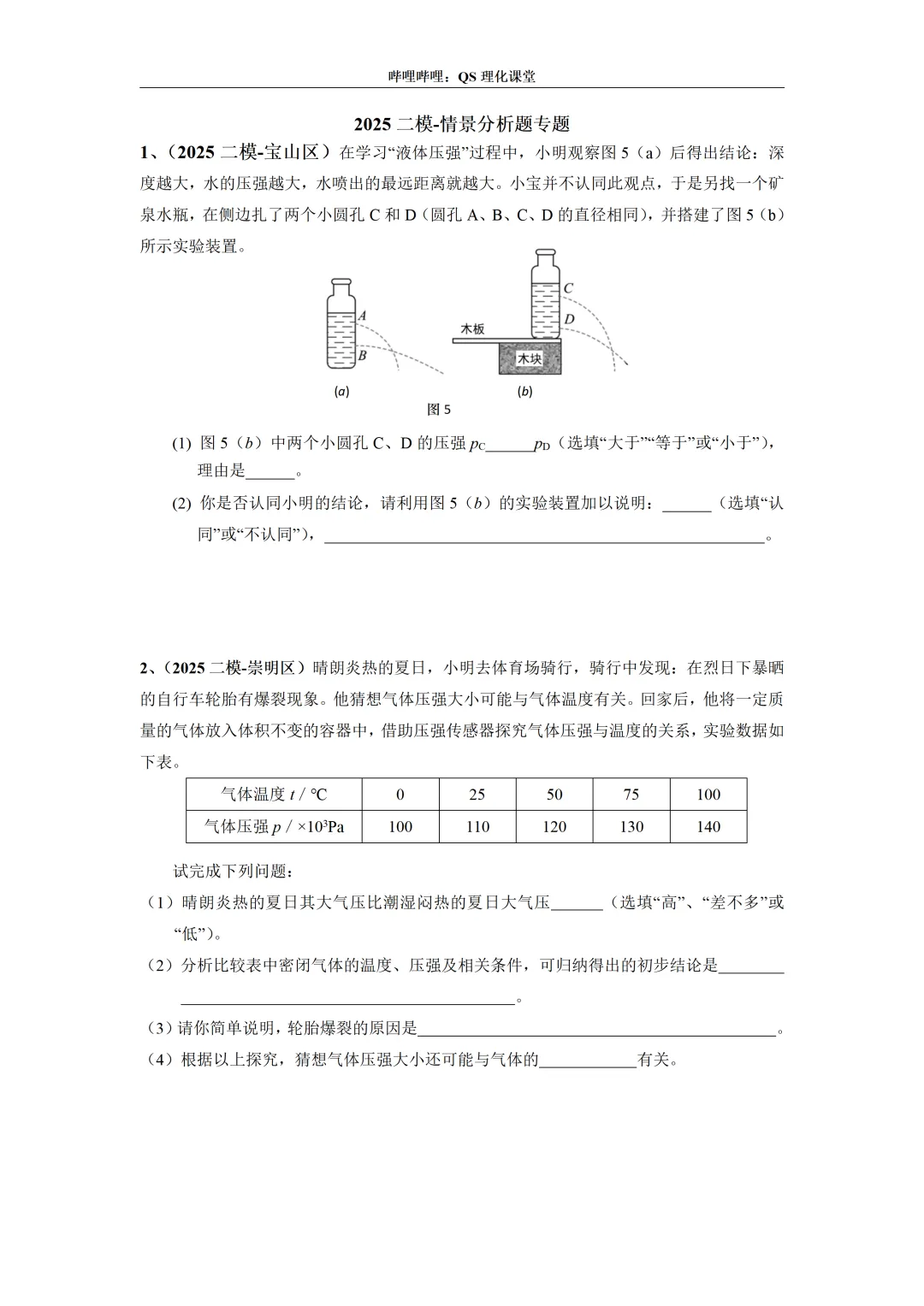 2025上海中考二模专题合集 第20张