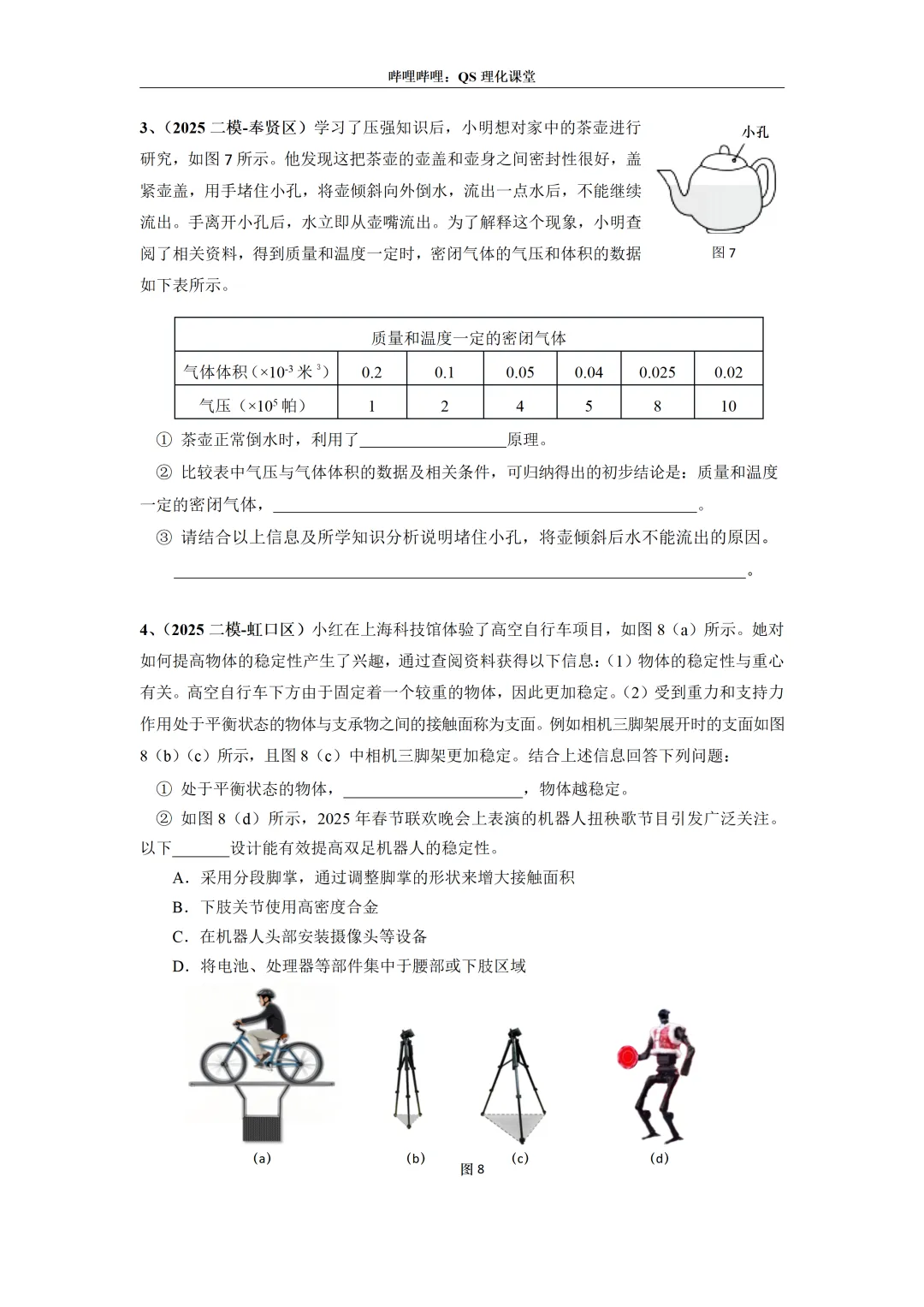 2025上海中考二模专题合集 第21张
