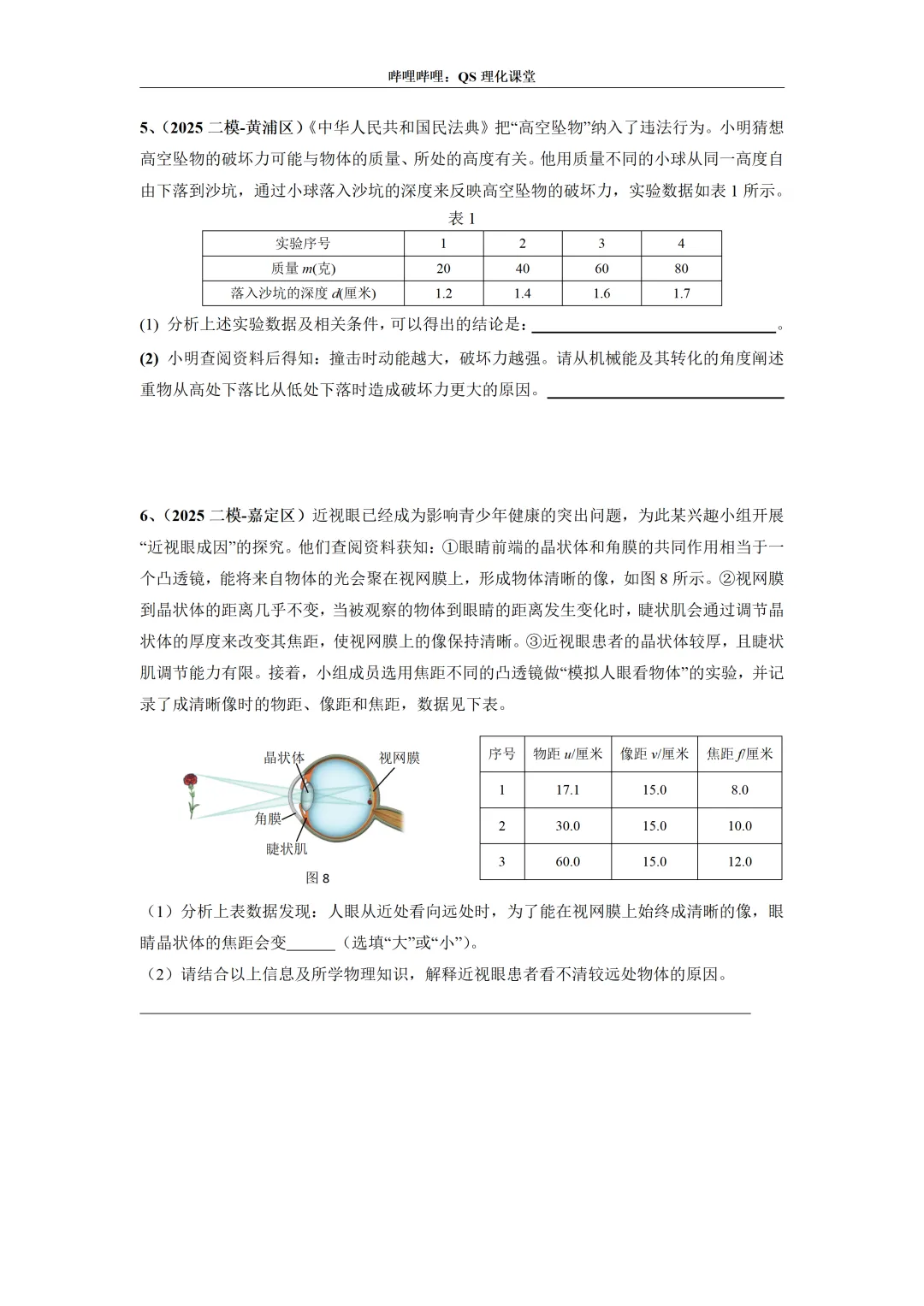 2025上海中考二模专题合集 第22张