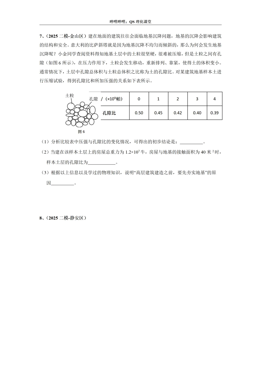 2025上海中考二模专题合集 第23张