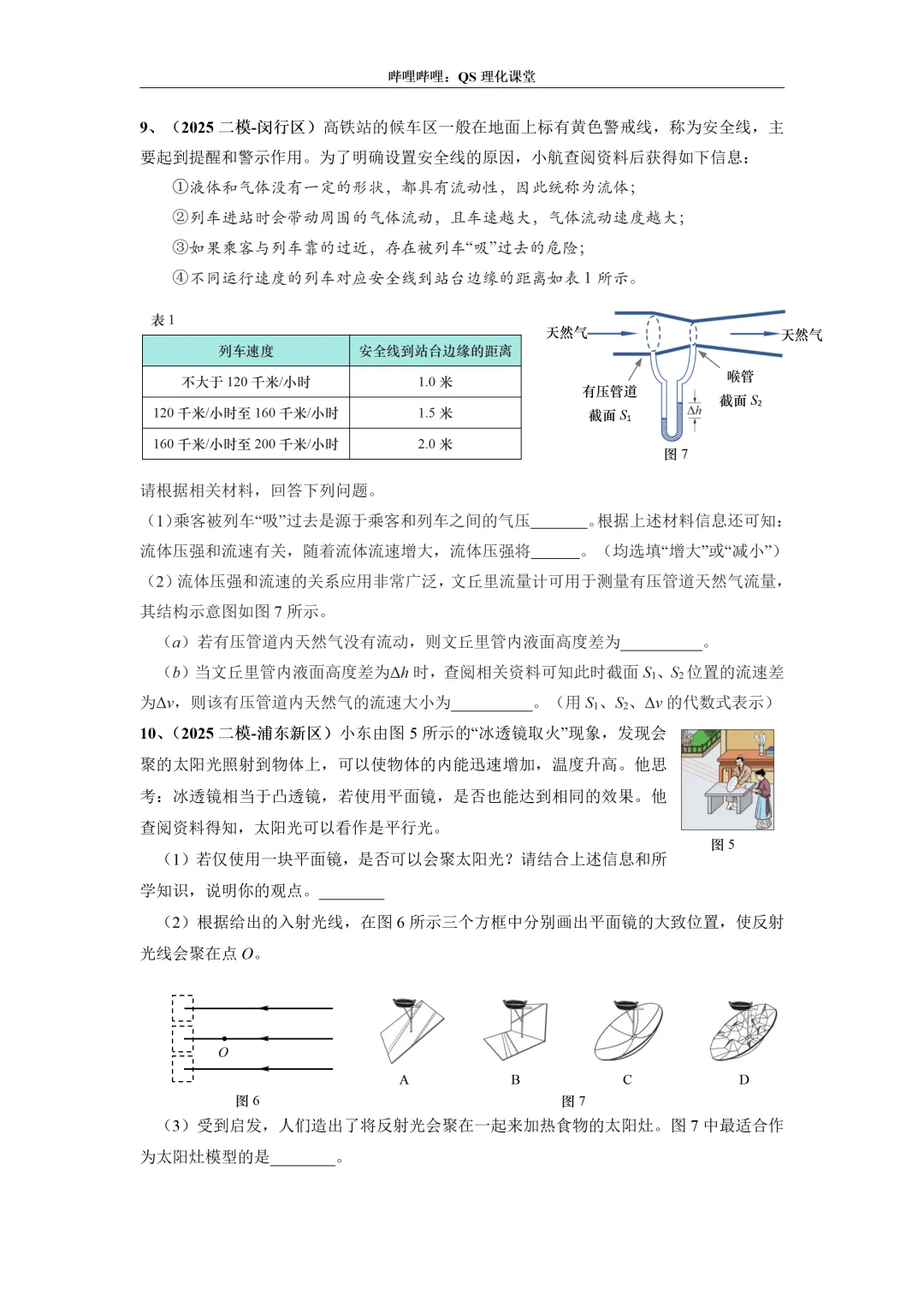 2025上海中考二模专题合集 第24张