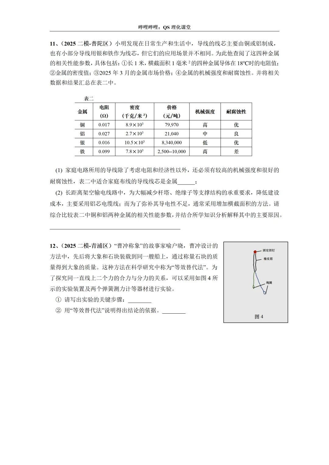 2025上海中考二模专题合集 第25张
