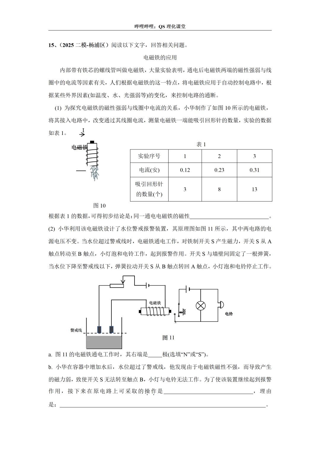2025上海中考二模专题合集 第27张
