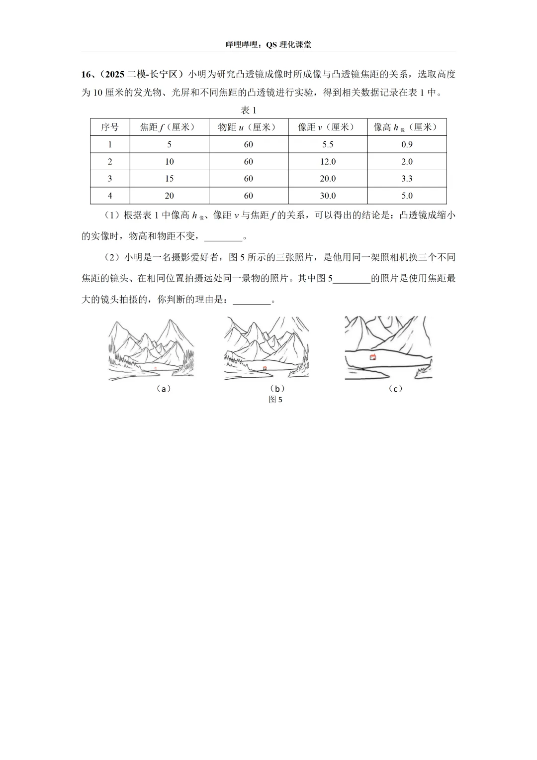 2025上海中考二模专题合集 第28张