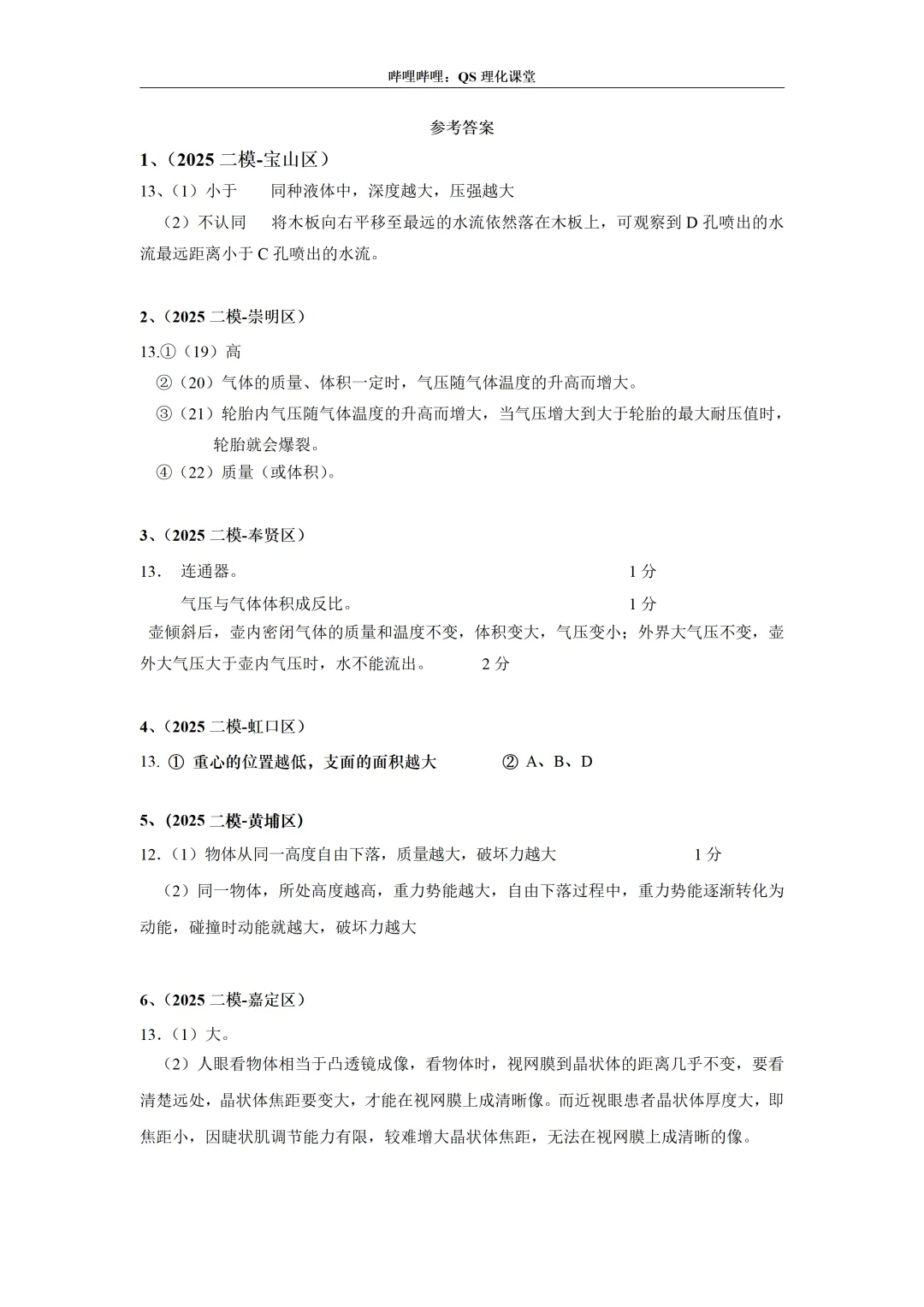 2025上海中考二模专题合集 第29张