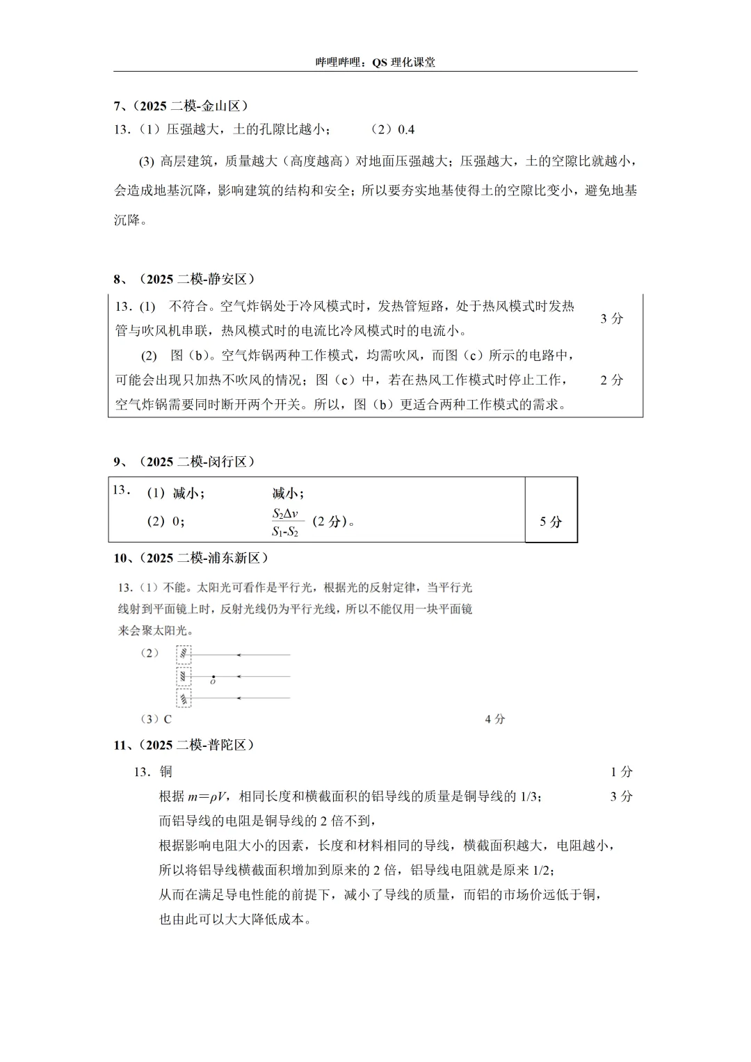 2025上海中考二模专题合集 第30张