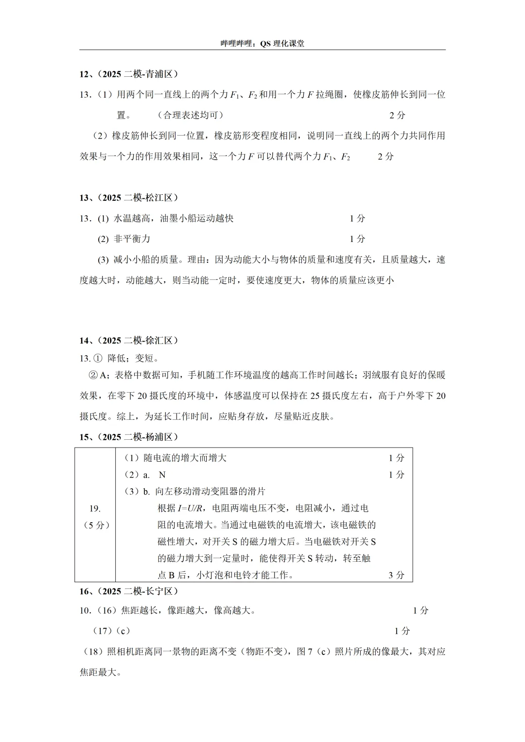 2025上海中考二模专题合集 第31张