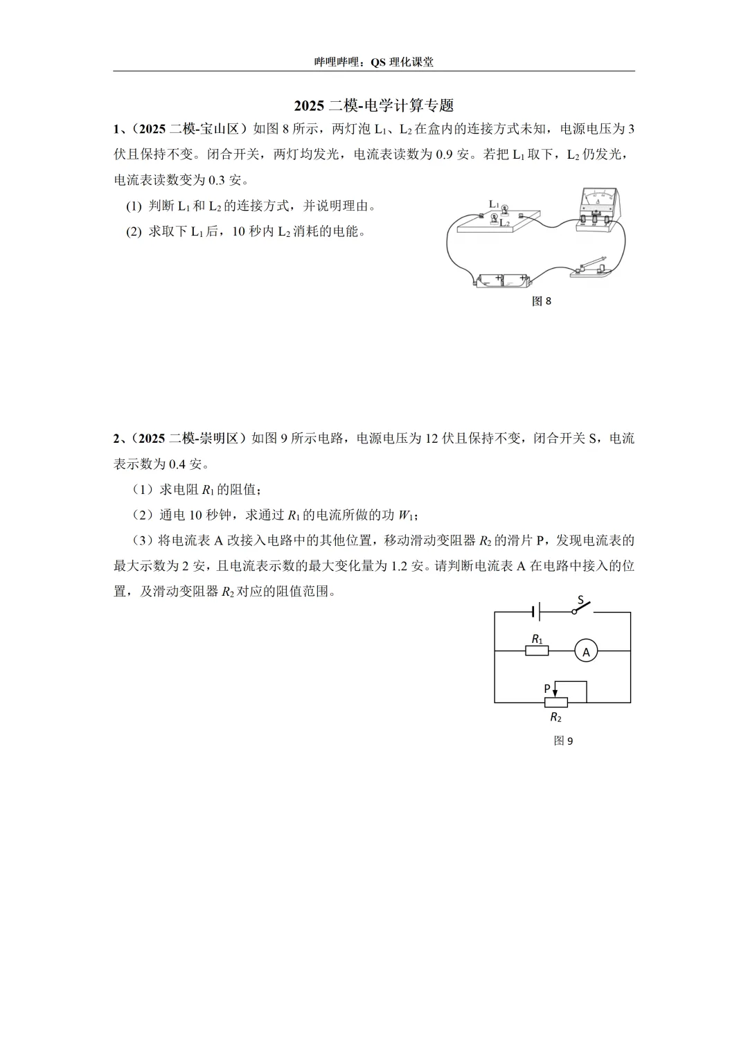 2025上海中考二模专题合集 第32张