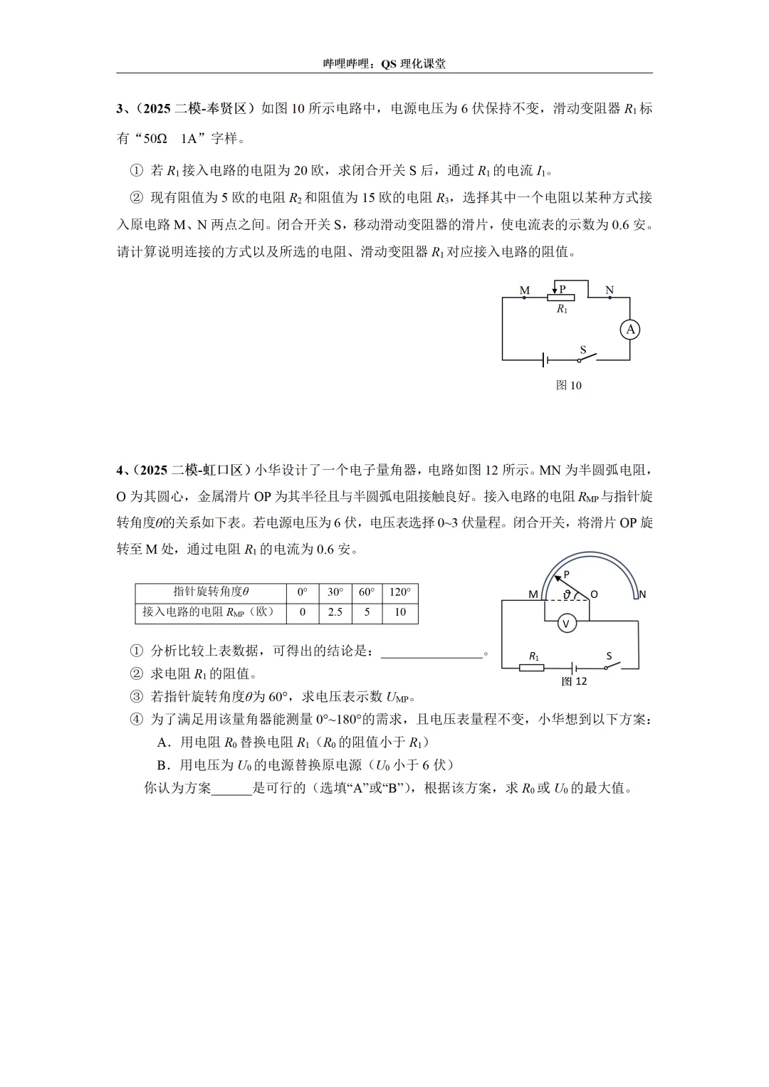 2025上海中考二模专题合集 第33张