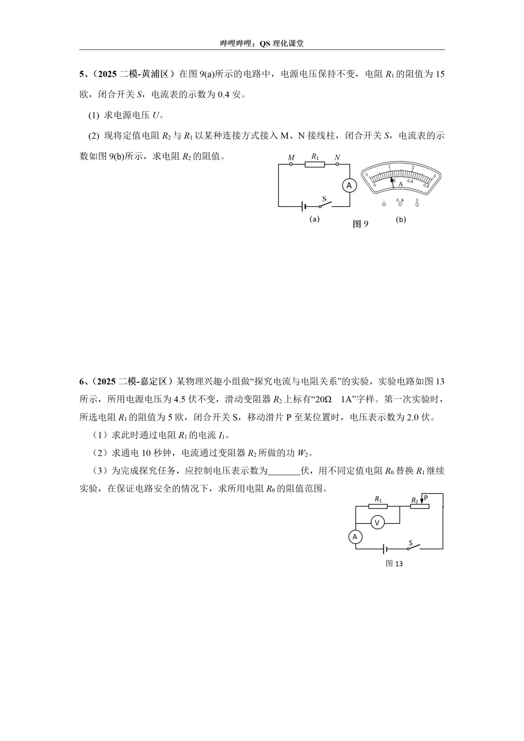 2025上海中考二模专题合集 第34张