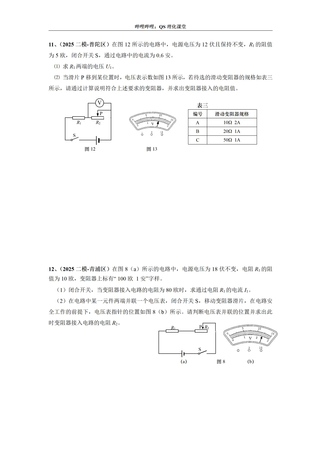 2025上海中考二模专题合集 第37张