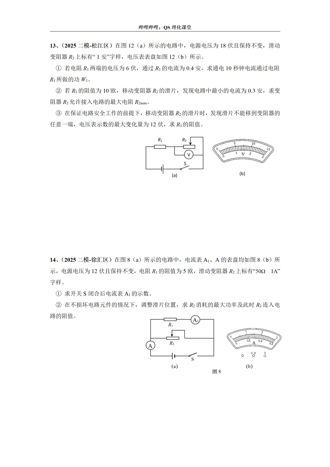 2025上海中考二模专题合集 第38张