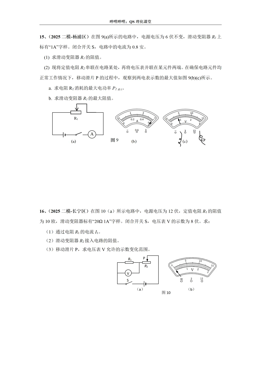 2025上海中考二模专题合集 第39张