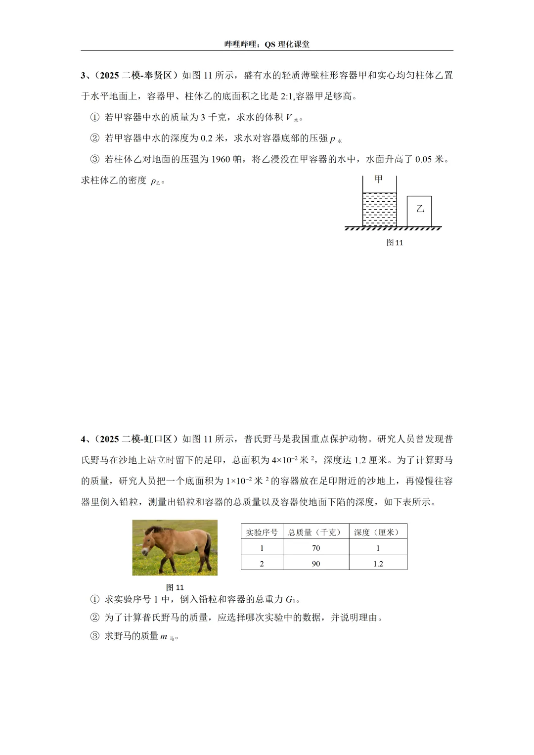 2025上海中考二模专题合集 第41张