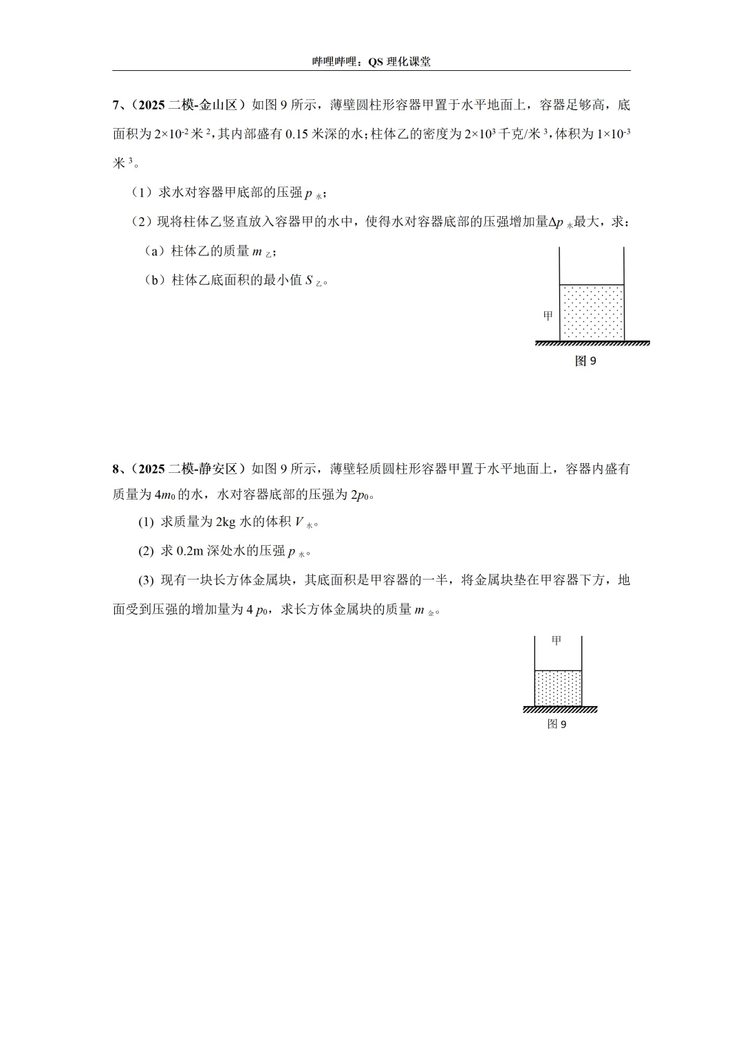 2025上海中考二模专题合集 第43张
