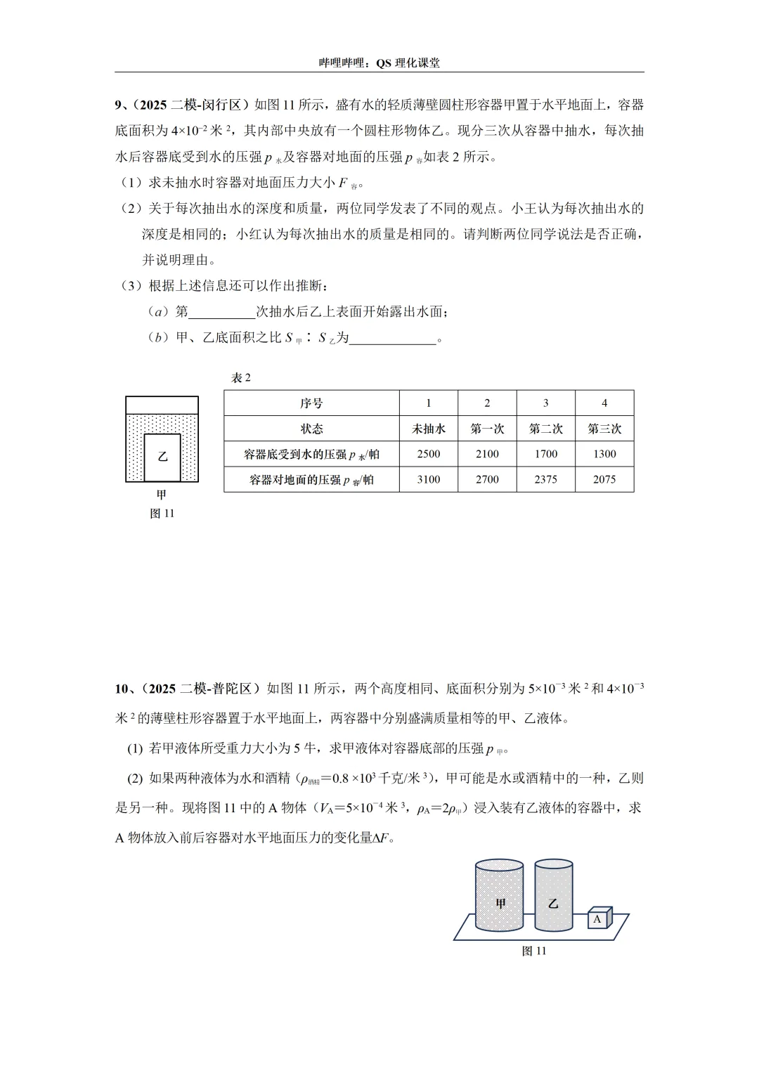 2025上海中考二模专题合集 第44张
