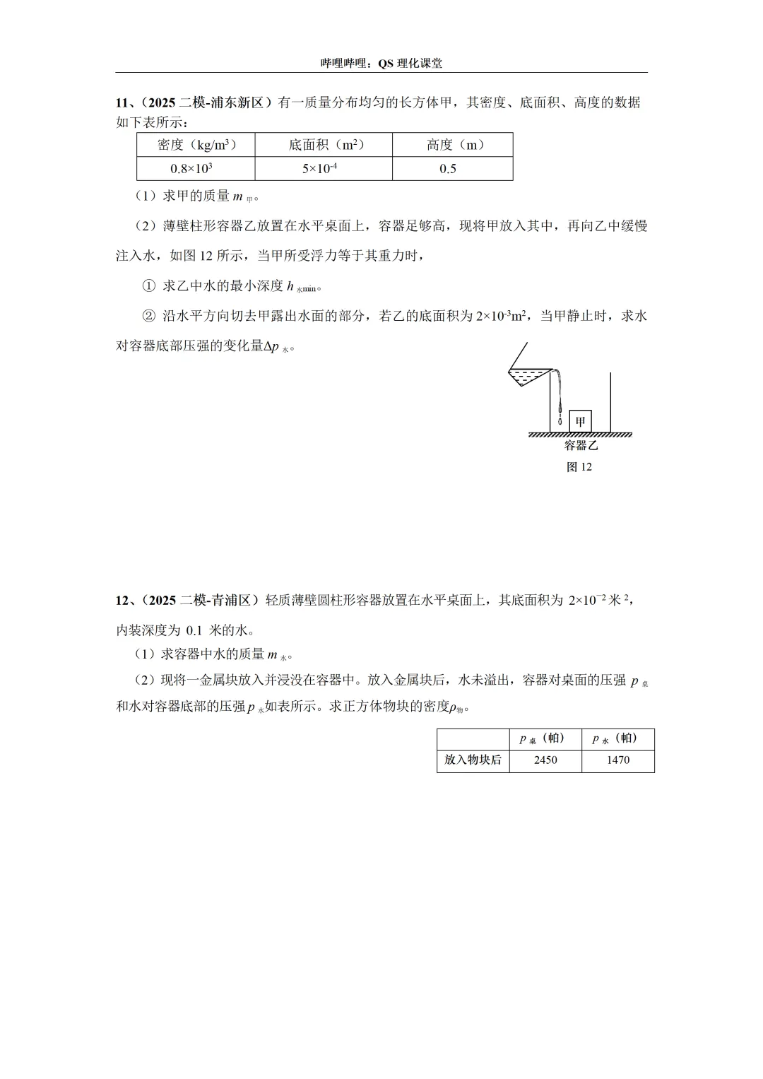 2025上海中考二模专题合集 第45张