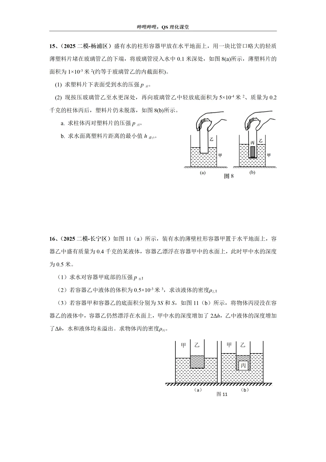 2025上海中考二模专题合集 第47张