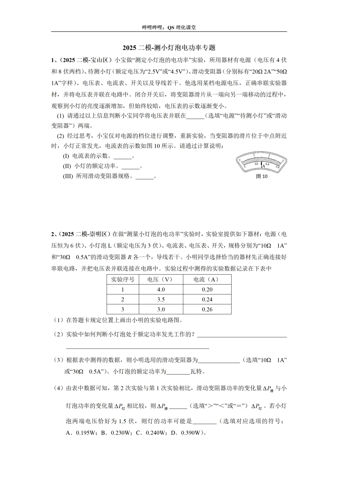 2025上海中考二模专题合集 第48张