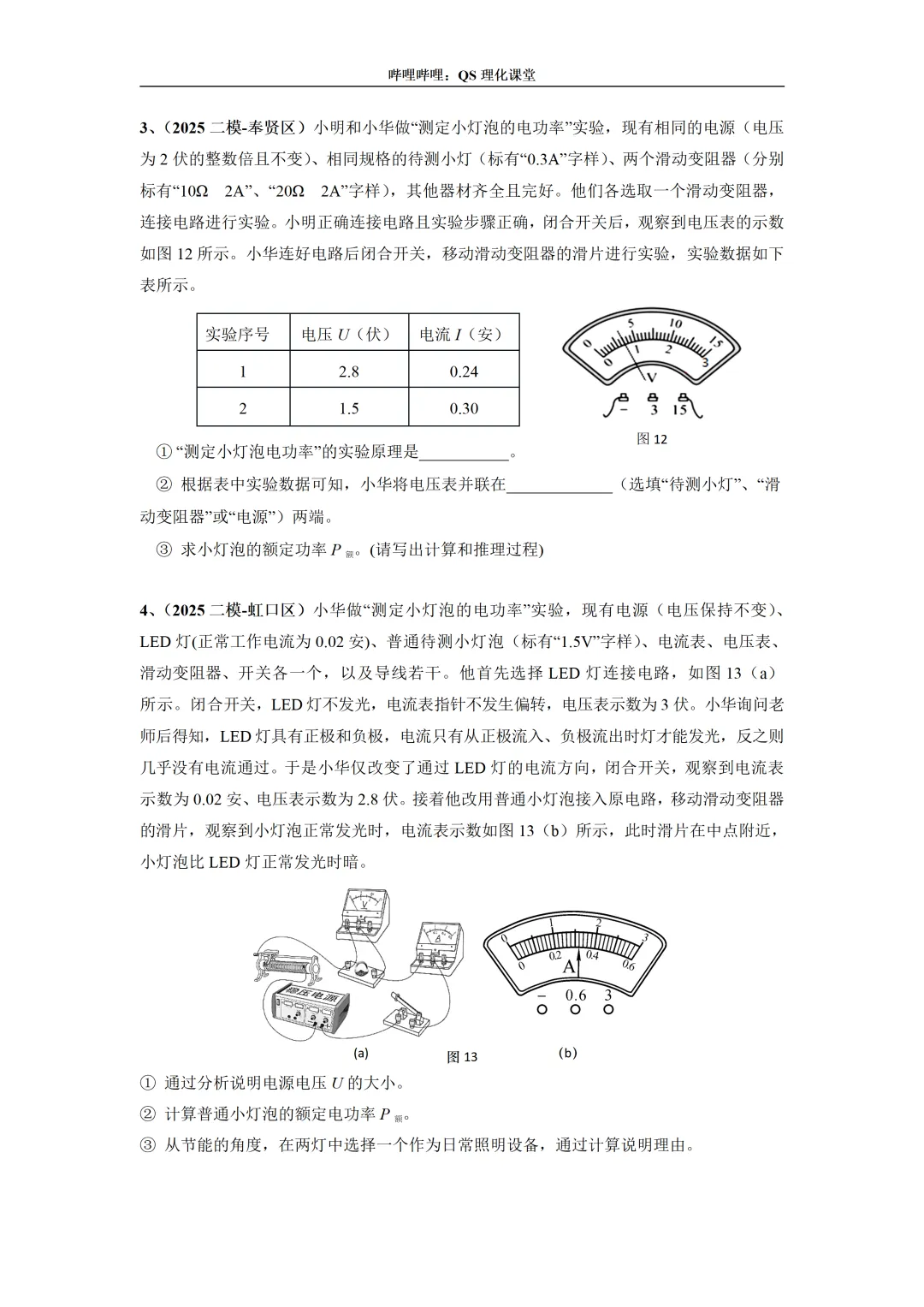 2025上海中考二模专题合集 第49张