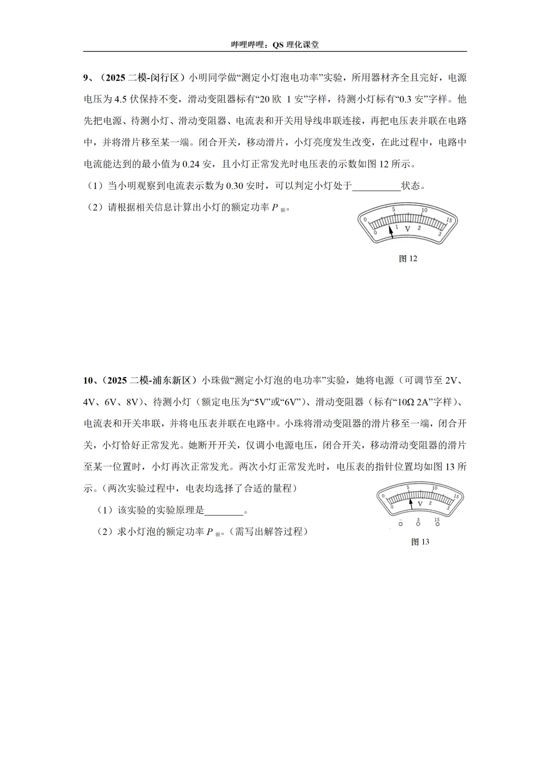 2025上海中考二模专题合集 第52张