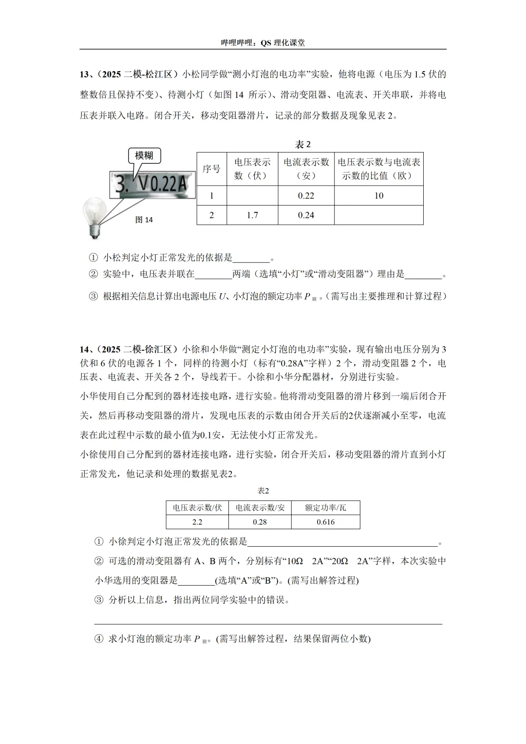 2025上海中考二模专题合集 第54张