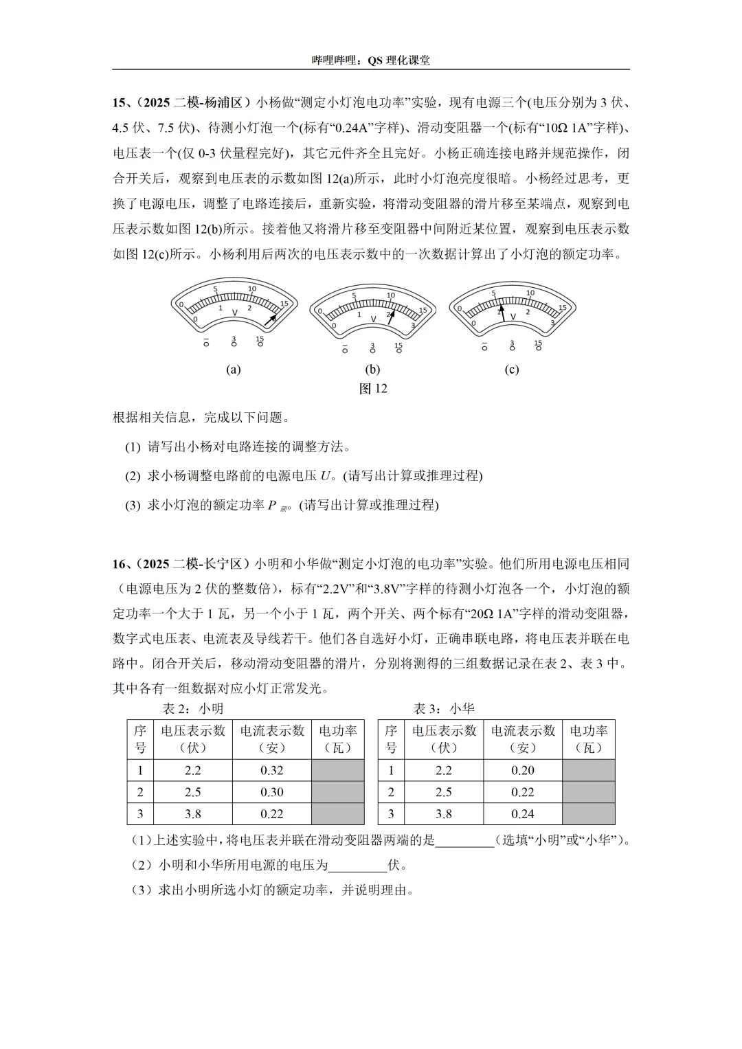 2025上海中考二模专题合集 第55张