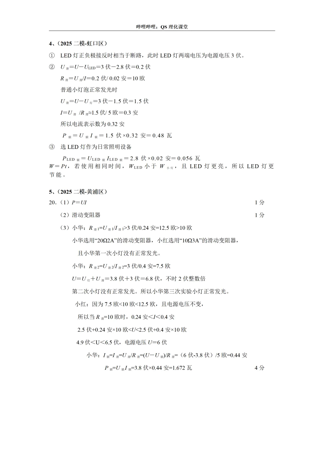 2025上海中考二模专题合集 第57张