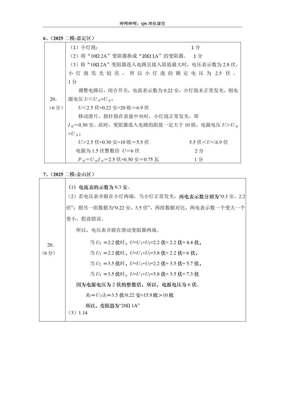 2025上海中考二模专题合集 第58张