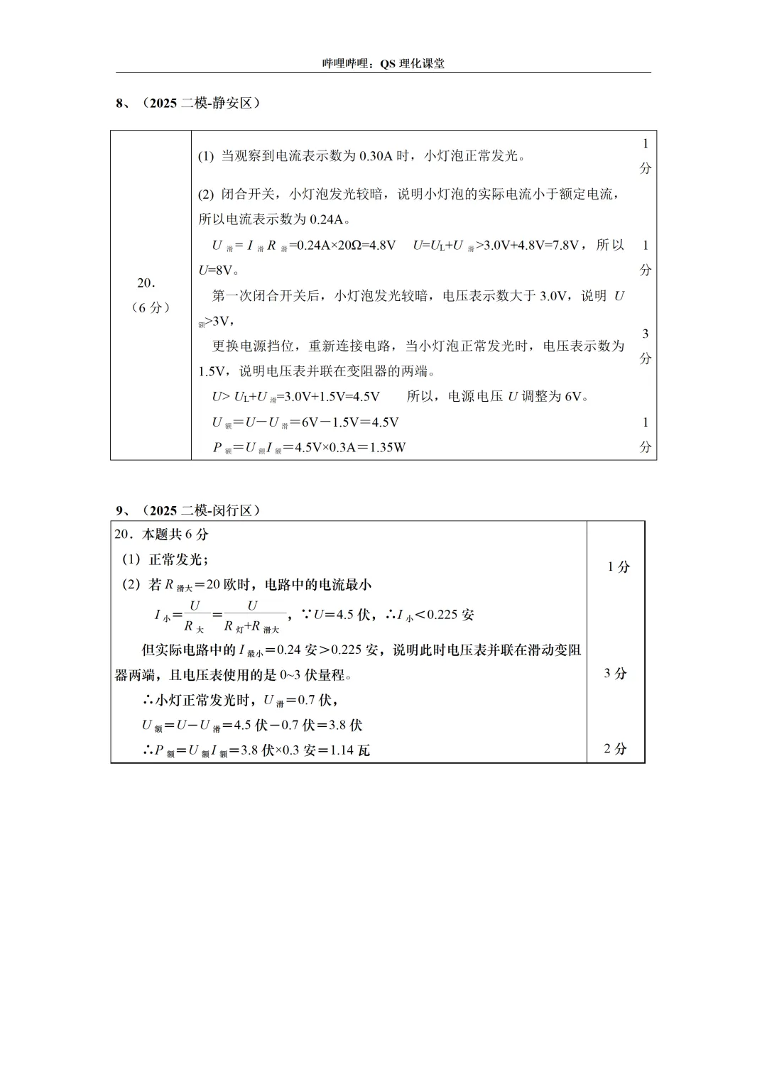 2025上海中考二模专题合集 第59张